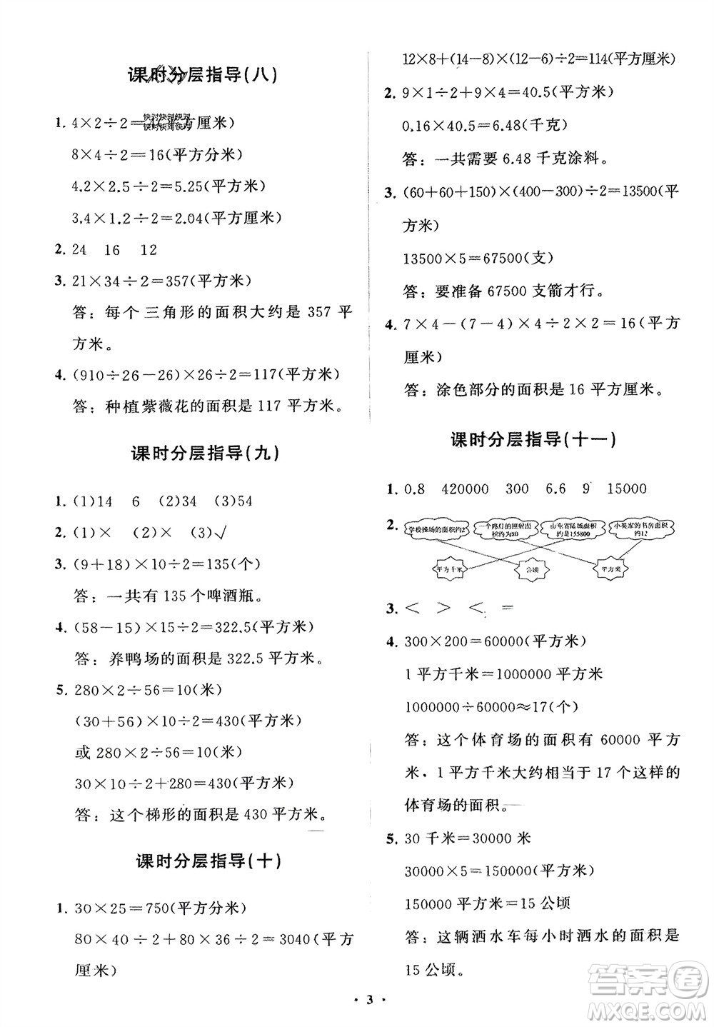 山東教育出版社2024年春小學(xué)同步練習(xí)冊分層指導(dǎo)四年級數(shù)學(xué)下冊五四制通用版參考答案