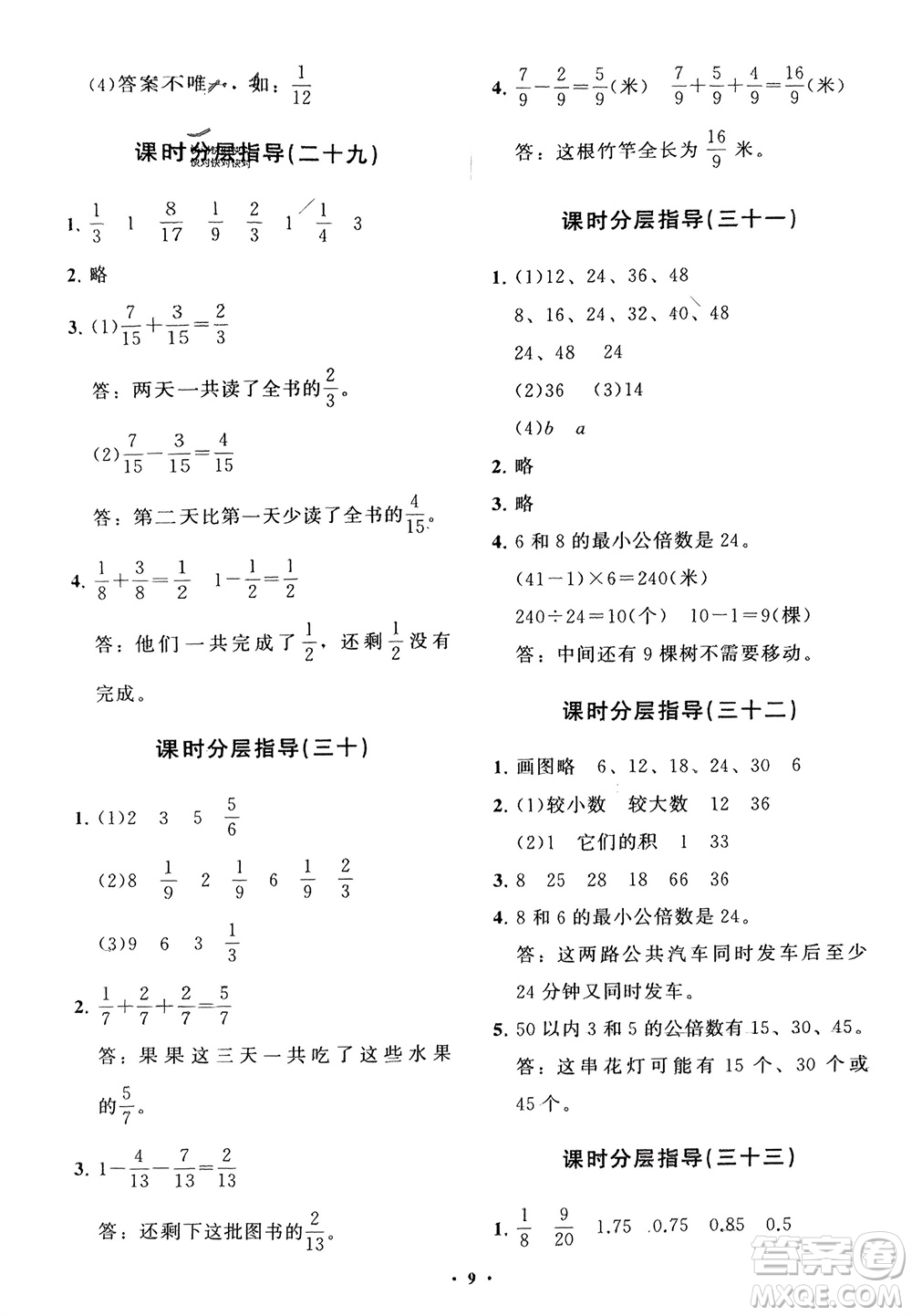 山東教育出版社2024年春小學(xué)同步練習(xí)冊分層指導(dǎo)四年級數(shù)學(xué)下冊五四制通用版參考答案