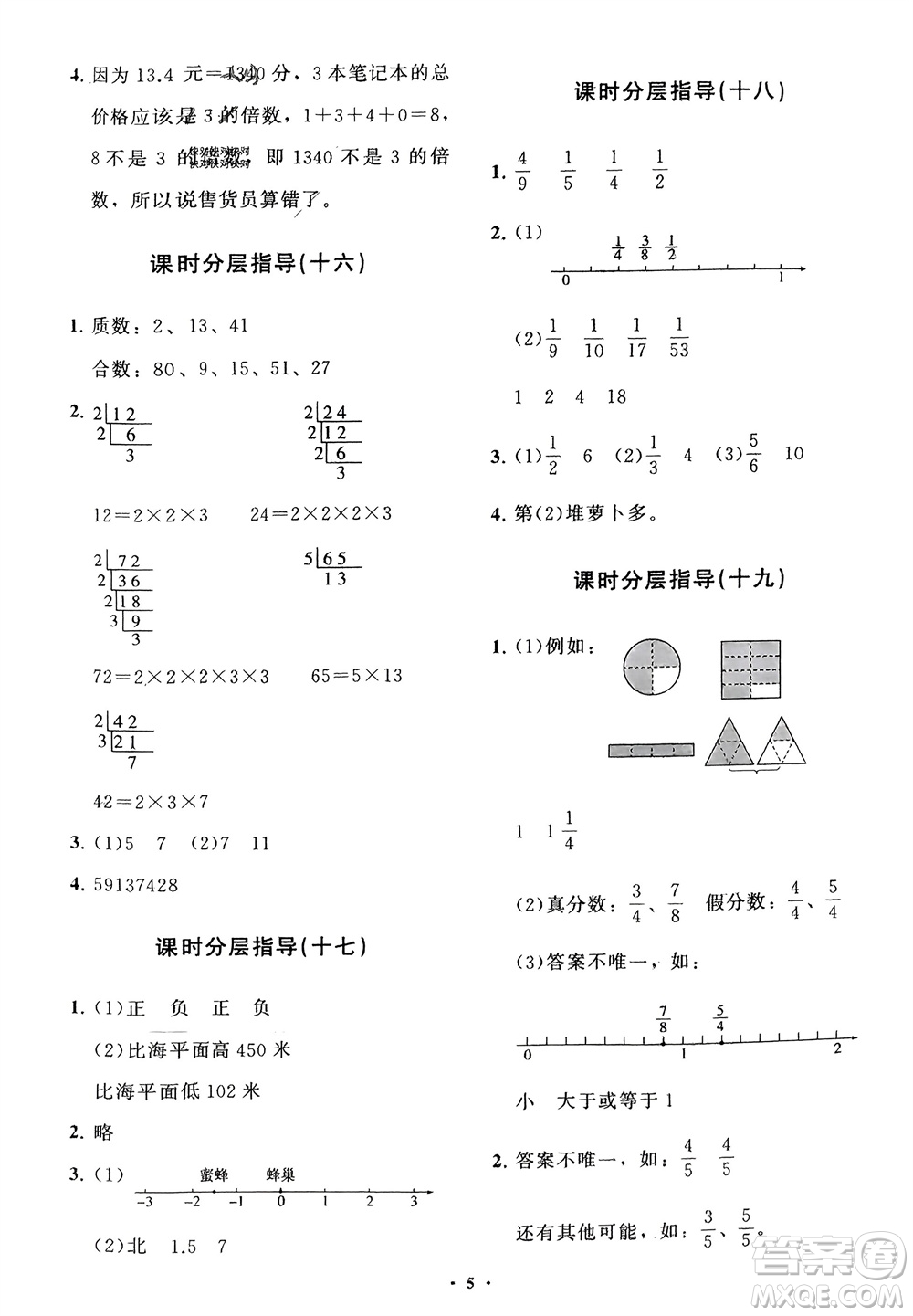 山東教育出版社2024年春小學(xué)同步練習(xí)冊分層指導(dǎo)四年級數(shù)學(xué)下冊五四制通用版參考答案