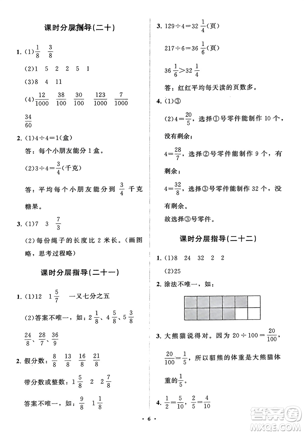 山東教育出版社2024年春小學(xué)同步練習(xí)冊分層指導(dǎo)四年級數(shù)學(xué)下冊五四制通用版參考答案