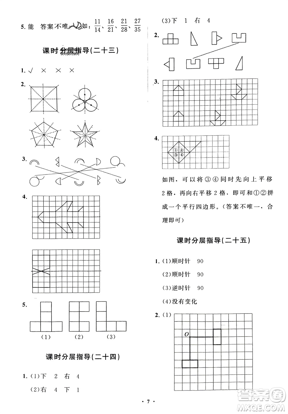 山東教育出版社2024年春小學(xué)同步練習(xí)冊分層指導(dǎo)四年級數(shù)學(xué)下冊五四制通用版參考答案