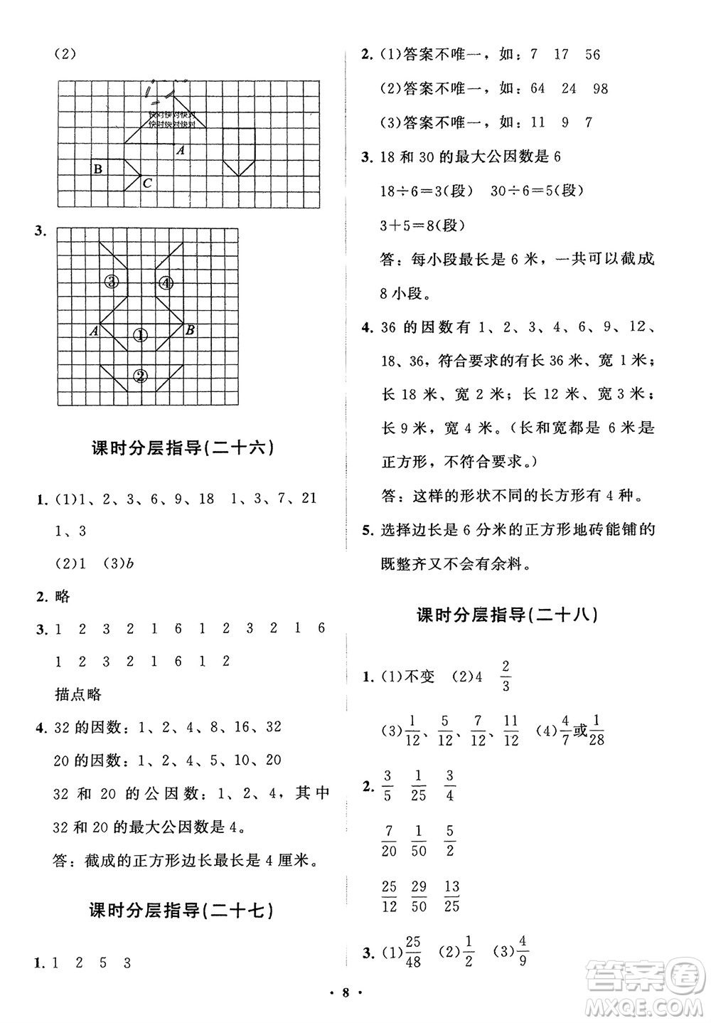 山東教育出版社2024年春小學(xué)同步練習(xí)冊分層指導(dǎo)四年級數(shù)學(xué)下冊五四制通用版參考答案