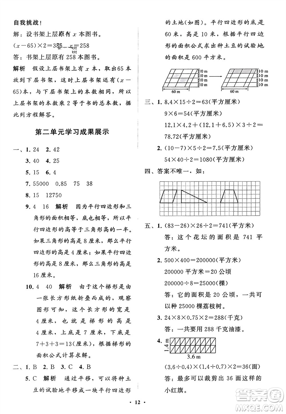 山東教育出版社2024年春小學(xué)同步練習(xí)冊分層指導(dǎo)四年級數(shù)學(xué)下冊五四制通用版參考答案