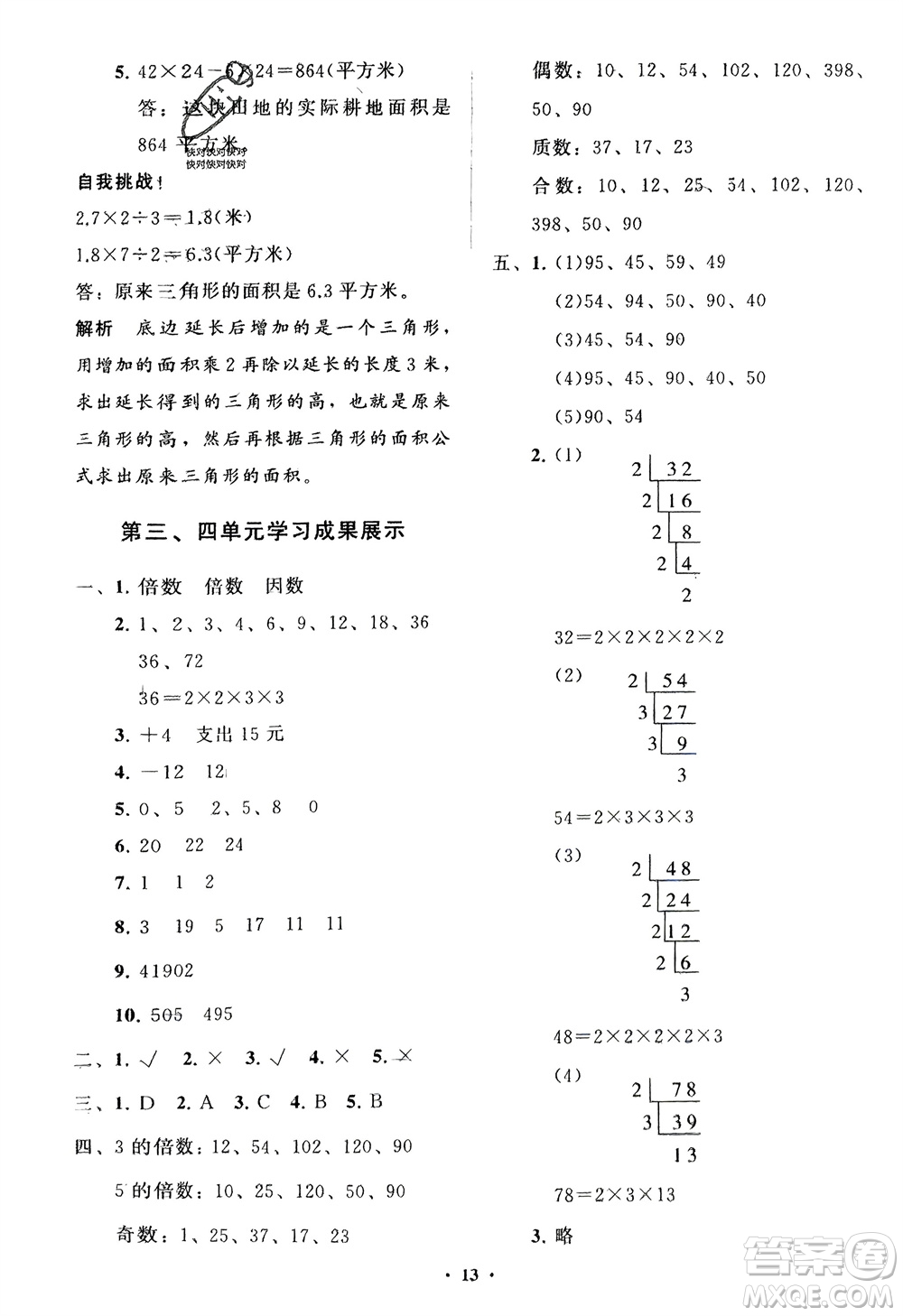 山東教育出版社2024年春小學(xué)同步練習(xí)冊分層指導(dǎo)四年級數(shù)學(xué)下冊五四制通用版參考答案