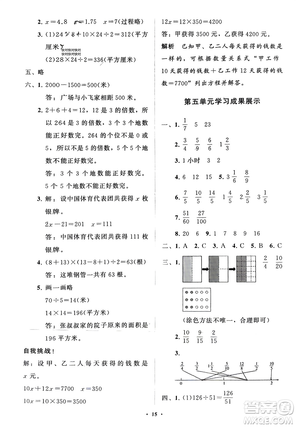 山東教育出版社2024年春小學(xué)同步練習(xí)冊分層指導(dǎo)四年級數(shù)學(xué)下冊五四制通用版參考答案