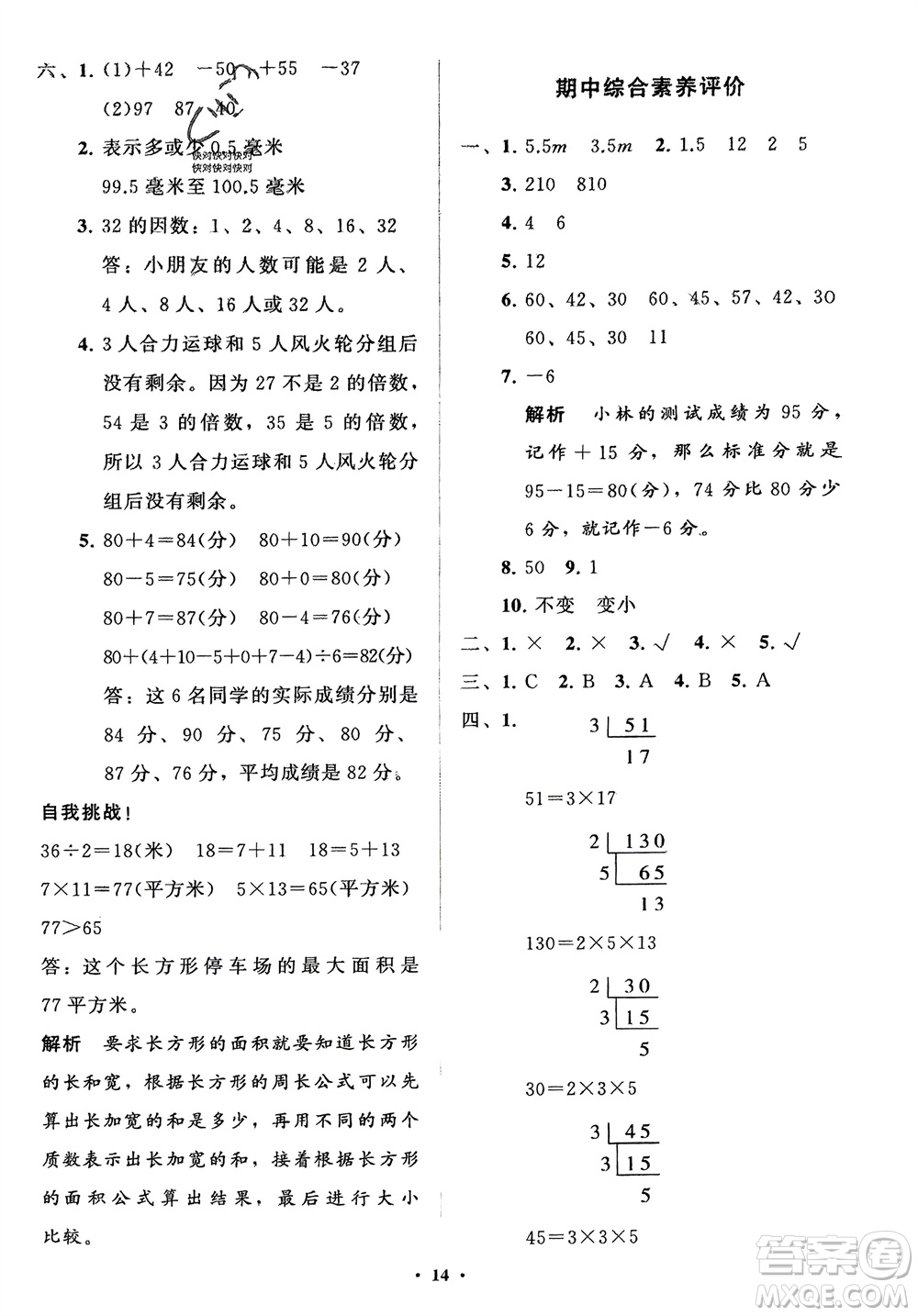 山東教育出版社2024年春小學(xué)同步練習(xí)冊分層指導(dǎo)四年級數(shù)學(xué)下冊五四制通用版參考答案