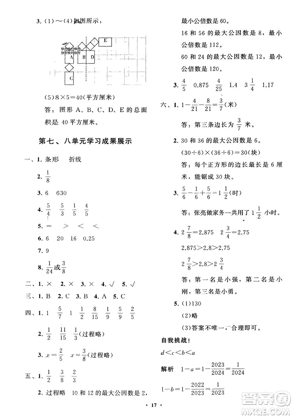 山東教育出版社2024年春小學(xué)同步練習(xí)冊分層指導(dǎo)四年級數(shù)學(xué)下冊五四制通用版參考答案