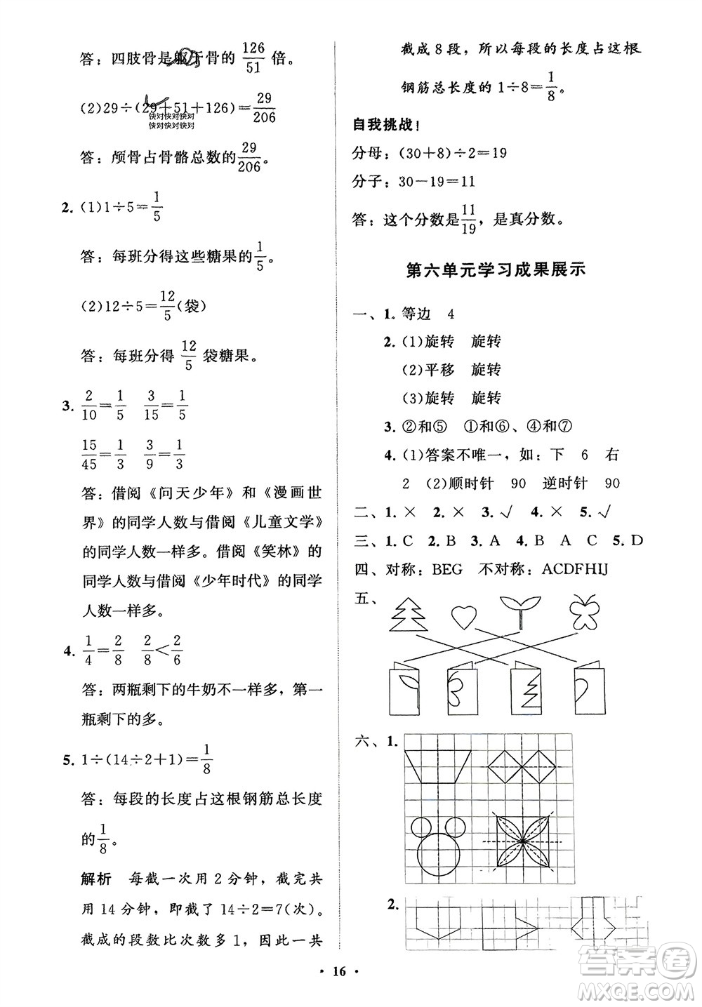 山東教育出版社2024年春小學(xué)同步練習(xí)冊分層指導(dǎo)四年級數(shù)學(xué)下冊五四制通用版參考答案