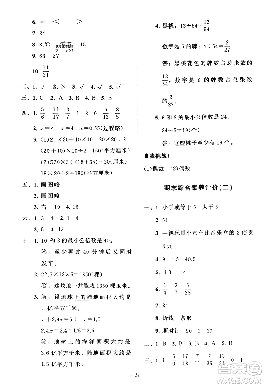 山東教育出版社2024年春小學(xué)同步練習(xí)冊分層指導(dǎo)四年級數(shù)學(xué)下冊五四制通用版參考答案