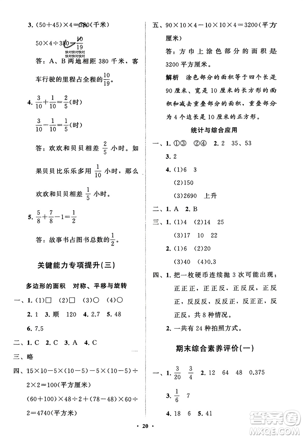 山東教育出版社2024年春小學(xué)同步練習(xí)冊分層指導(dǎo)四年級數(shù)學(xué)下冊五四制通用版參考答案