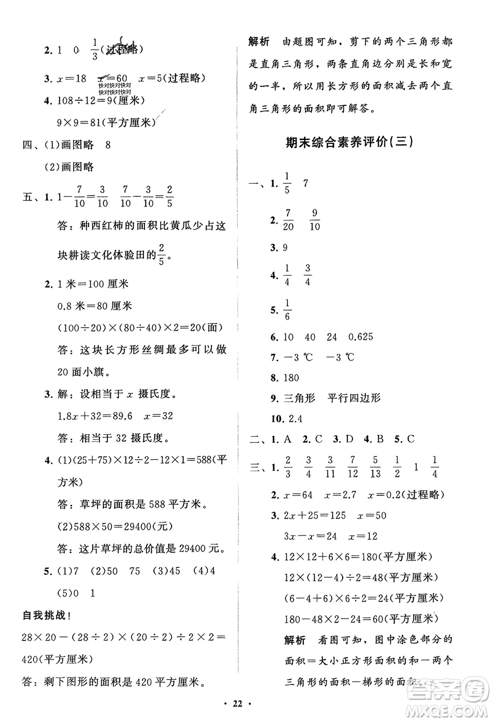 山東教育出版社2024年春小學(xué)同步練習(xí)冊分層指導(dǎo)四年級數(shù)學(xué)下冊五四制通用版參考答案