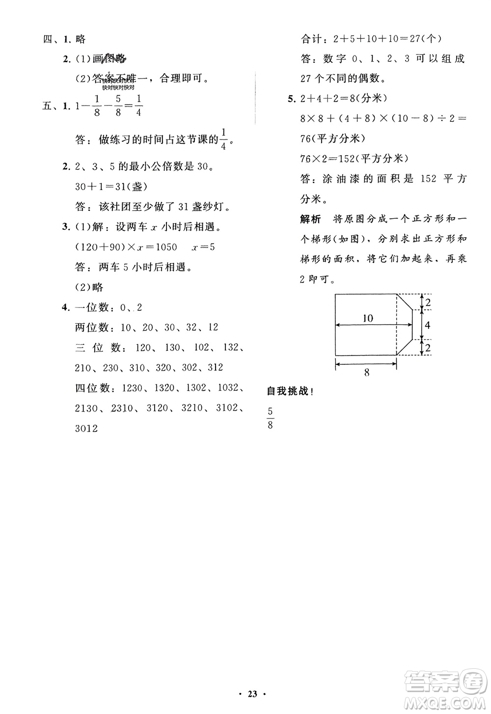 山東教育出版社2024年春小學(xué)同步練習(xí)冊分層指導(dǎo)四年級數(shù)學(xué)下冊五四制通用版參考答案