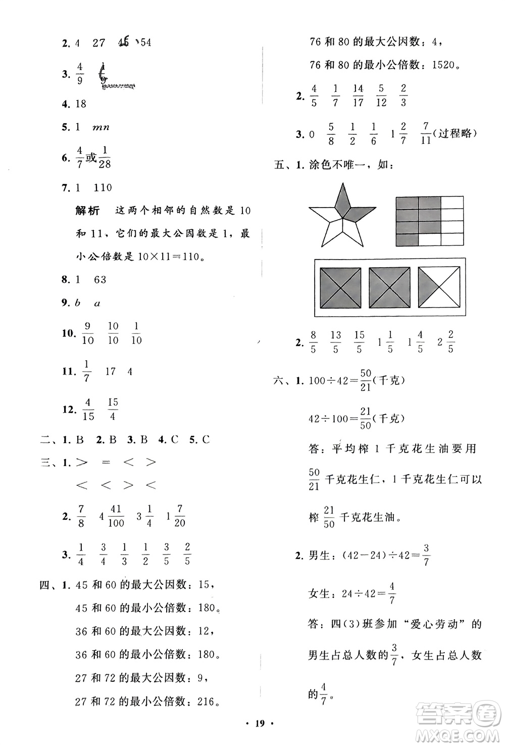 山東教育出版社2024年春小學(xué)同步練習(xí)冊分層指導(dǎo)四年級數(shù)學(xué)下冊五四制通用版參考答案