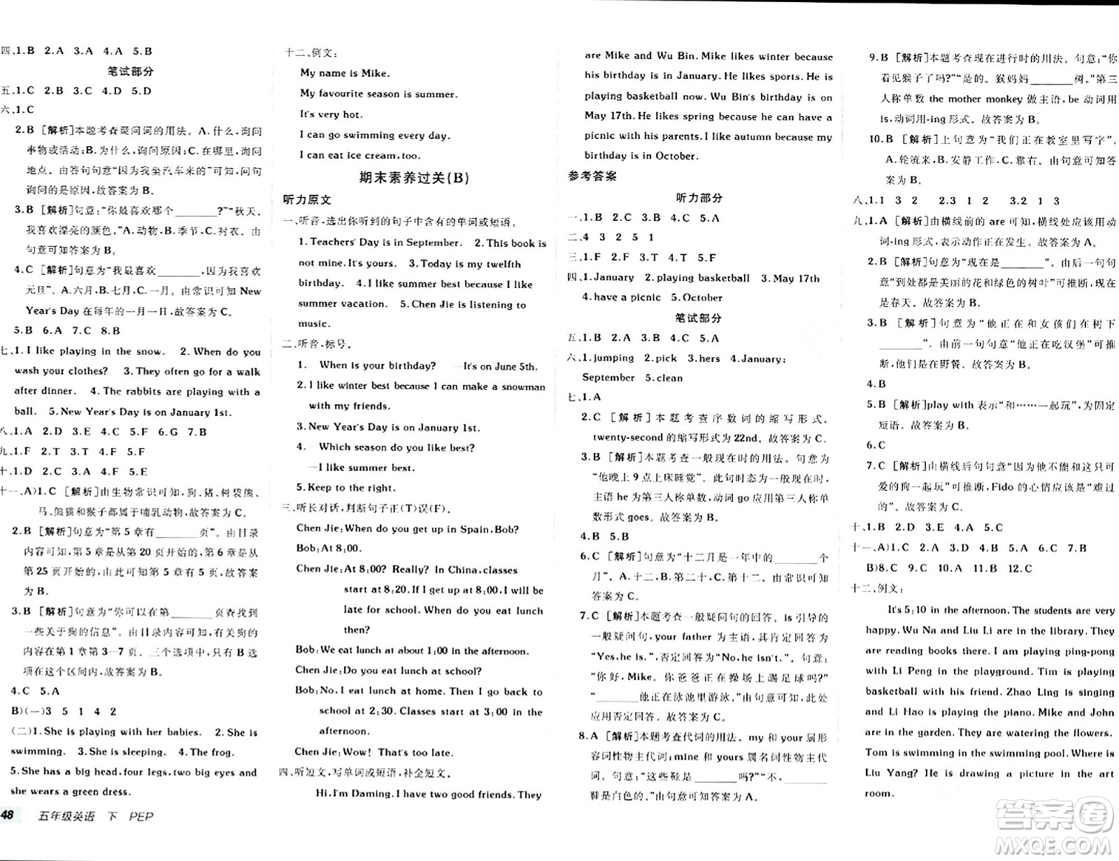 新疆青少年出版社2024年春海淀單元測試AB卷五年級英語下冊人教版答案