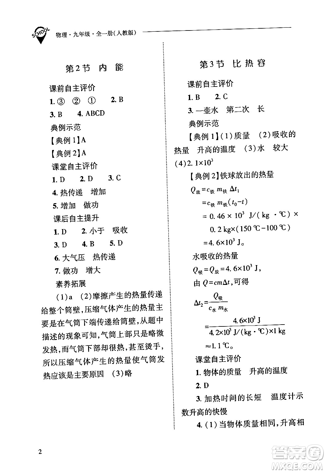 山西教育出版社2024年春新課程問(wèn)題解決導(dǎo)學(xué)方案九年級(jí)物理下冊(cè)人教版答案