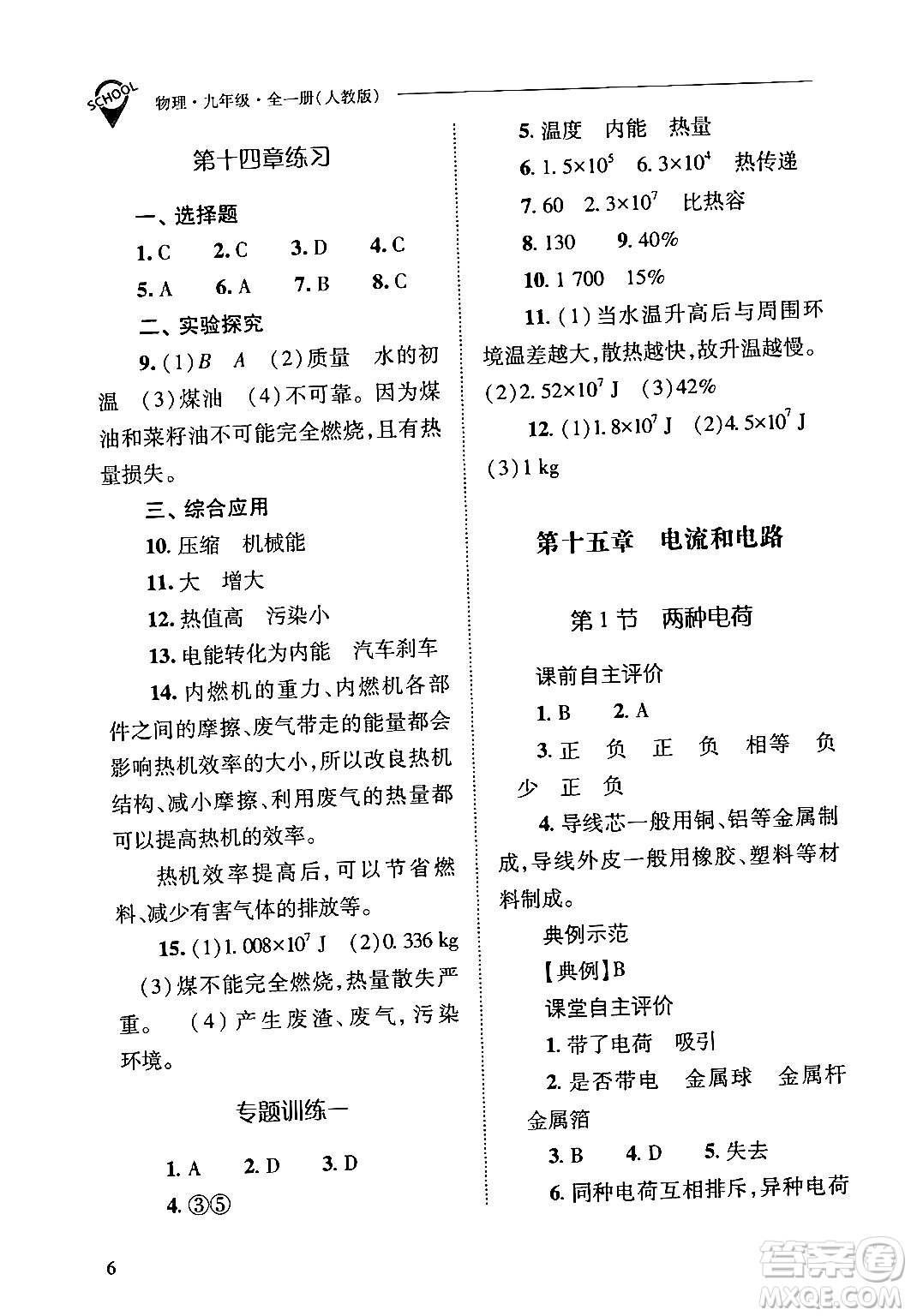 山西教育出版社2024年春新課程問(wèn)題解決導(dǎo)學(xué)方案九年級(jí)物理下冊(cè)人教版答案