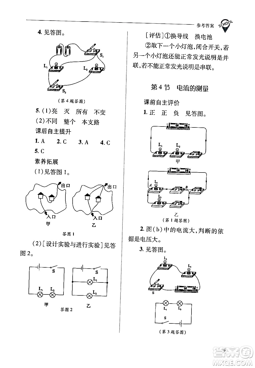 山西教育出版社2024年春新課程問(wèn)題解決導(dǎo)學(xué)方案九年級(jí)物理下冊(cè)人教版答案