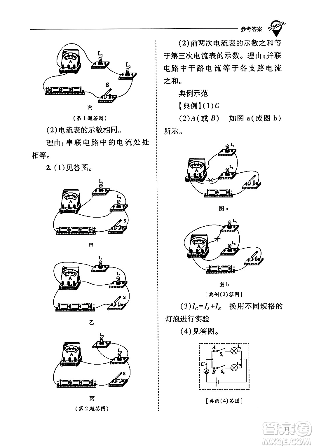 山西教育出版社2024年春新課程問(wèn)題解決導(dǎo)學(xué)方案九年級(jí)物理下冊(cè)人教版答案