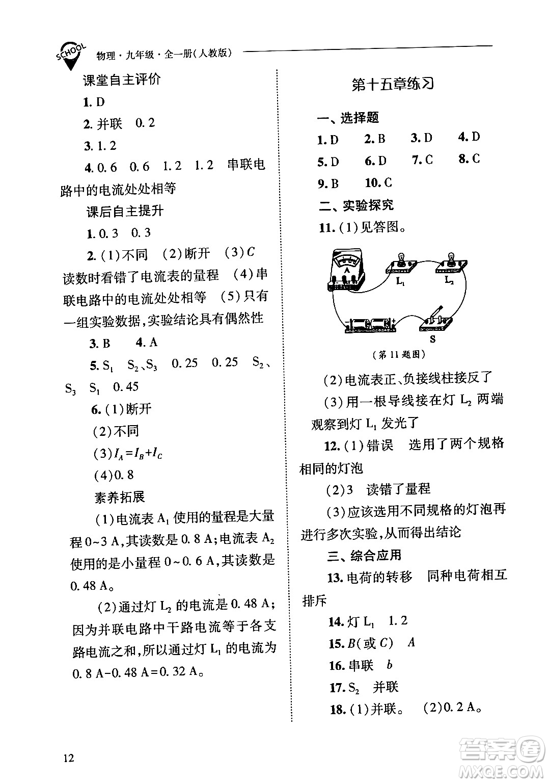 山西教育出版社2024年春新課程問(wèn)題解決導(dǎo)學(xué)方案九年級(jí)物理下冊(cè)人教版答案