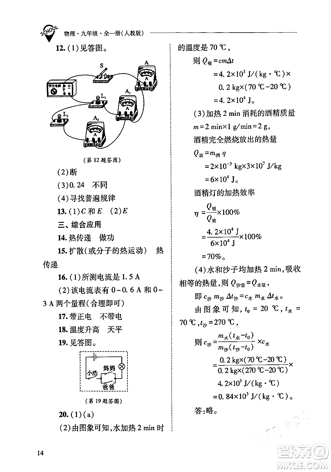 山西教育出版社2024年春新課程問(wèn)題解決導(dǎo)學(xué)方案九年級(jí)物理下冊(cè)人教版答案