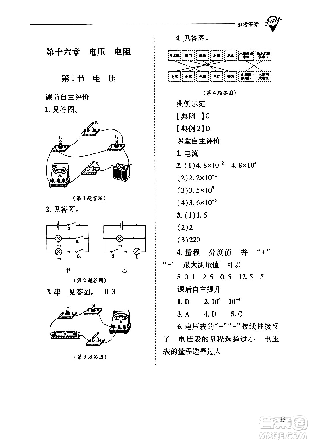 山西教育出版社2024年春新課程問(wèn)題解決導(dǎo)學(xué)方案九年級(jí)物理下冊(cè)人教版答案