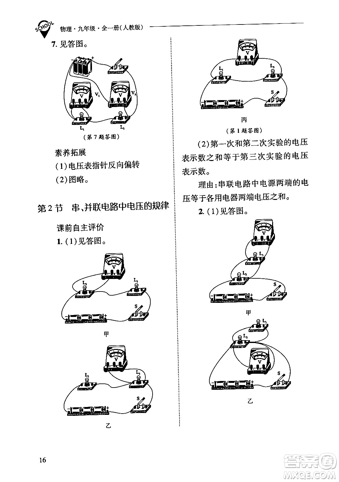 山西教育出版社2024年春新課程問(wèn)題解決導(dǎo)學(xué)方案九年級(jí)物理下冊(cè)人教版答案