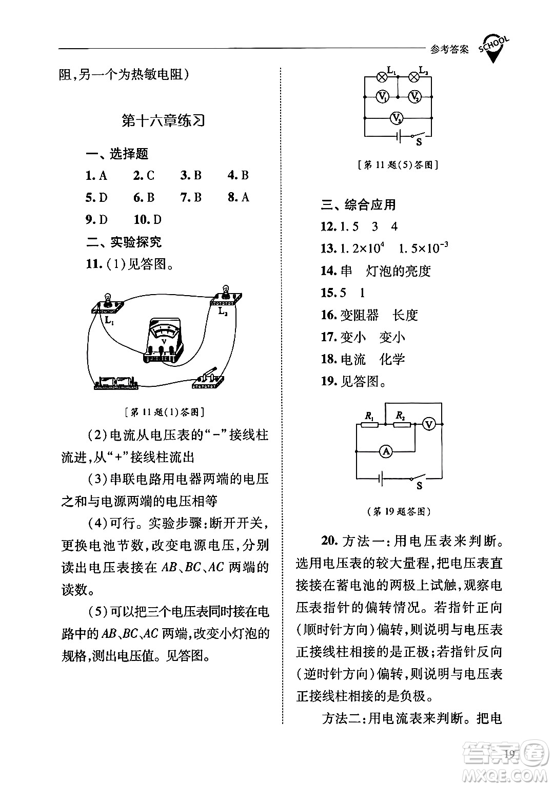 山西教育出版社2024年春新課程問(wèn)題解決導(dǎo)學(xué)方案九年級(jí)物理下冊(cè)人教版答案