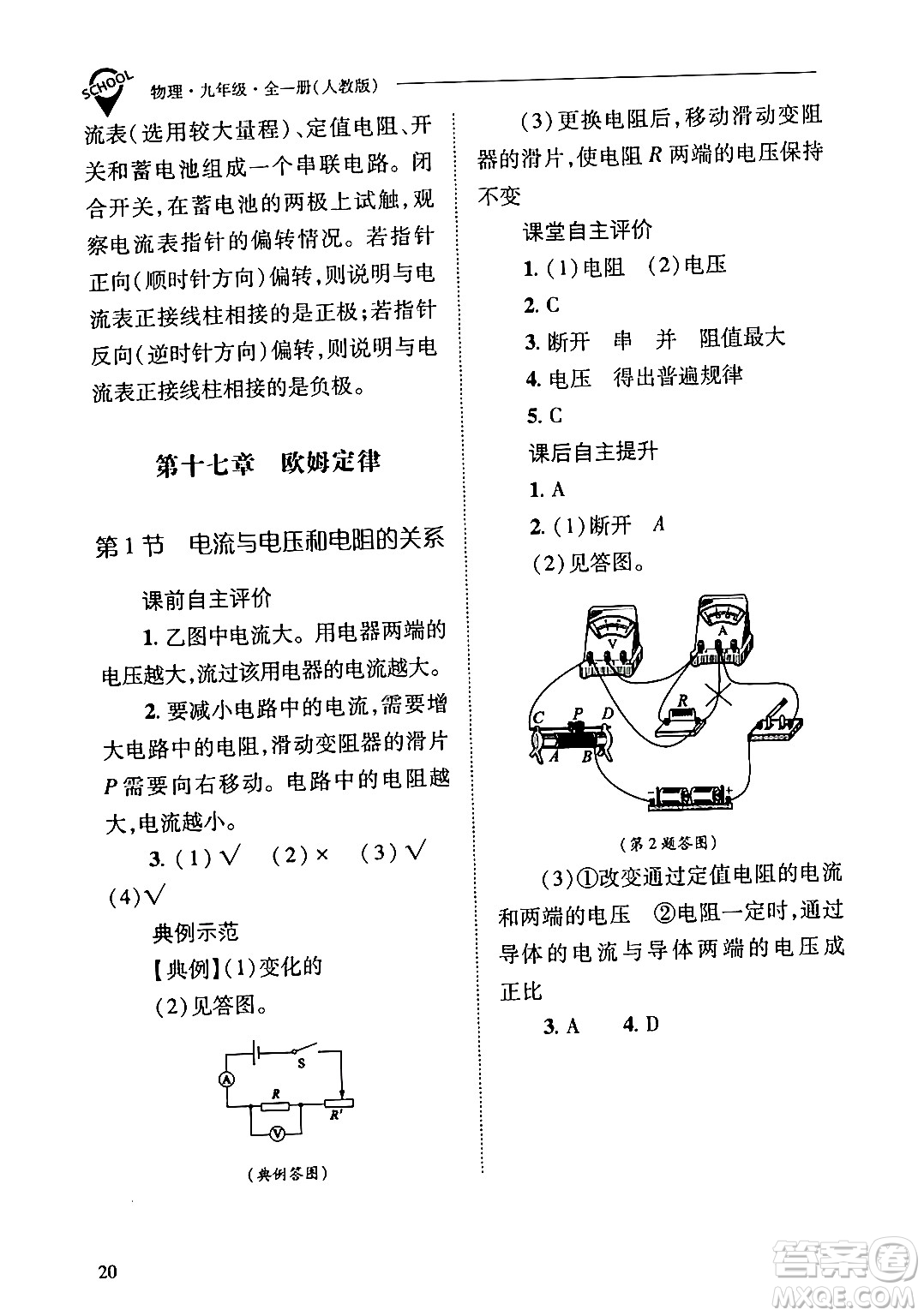 山西教育出版社2024年春新課程問(wèn)題解決導(dǎo)學(xué)方案九年級(jí)物理下冊(cè)人教版答案