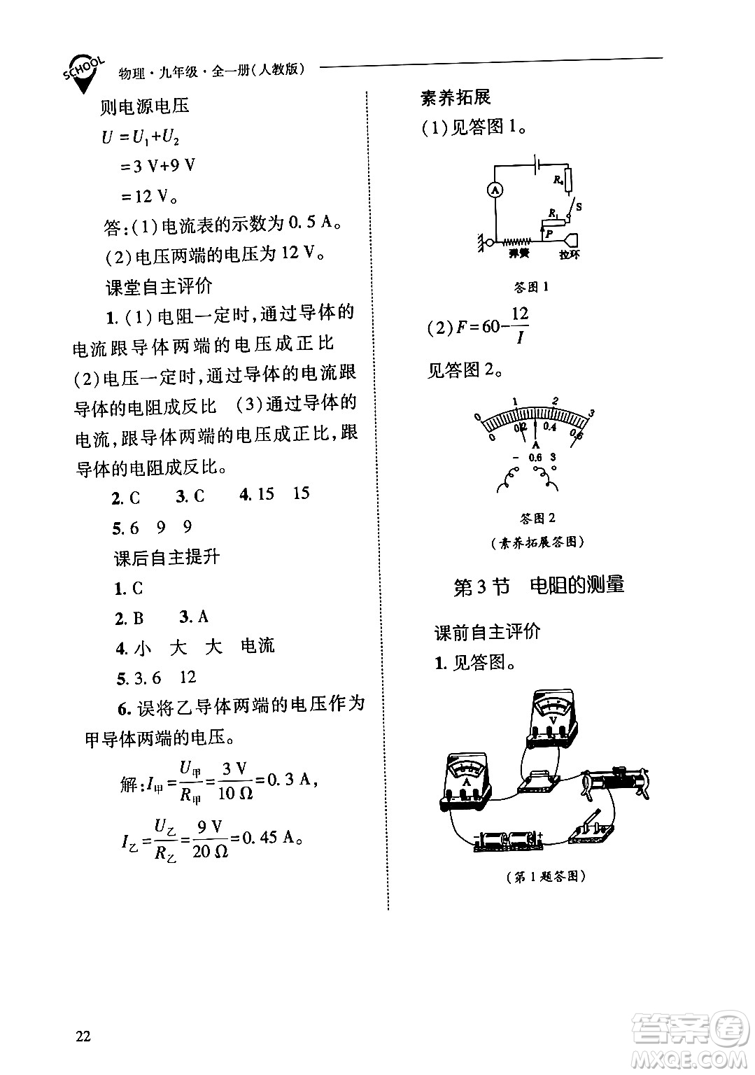 山西教育出版社2024年春新課程問(wèn)題解決導(dǎo)學(xué)方案九年級(jí)物理下冊(cè)人教版答案