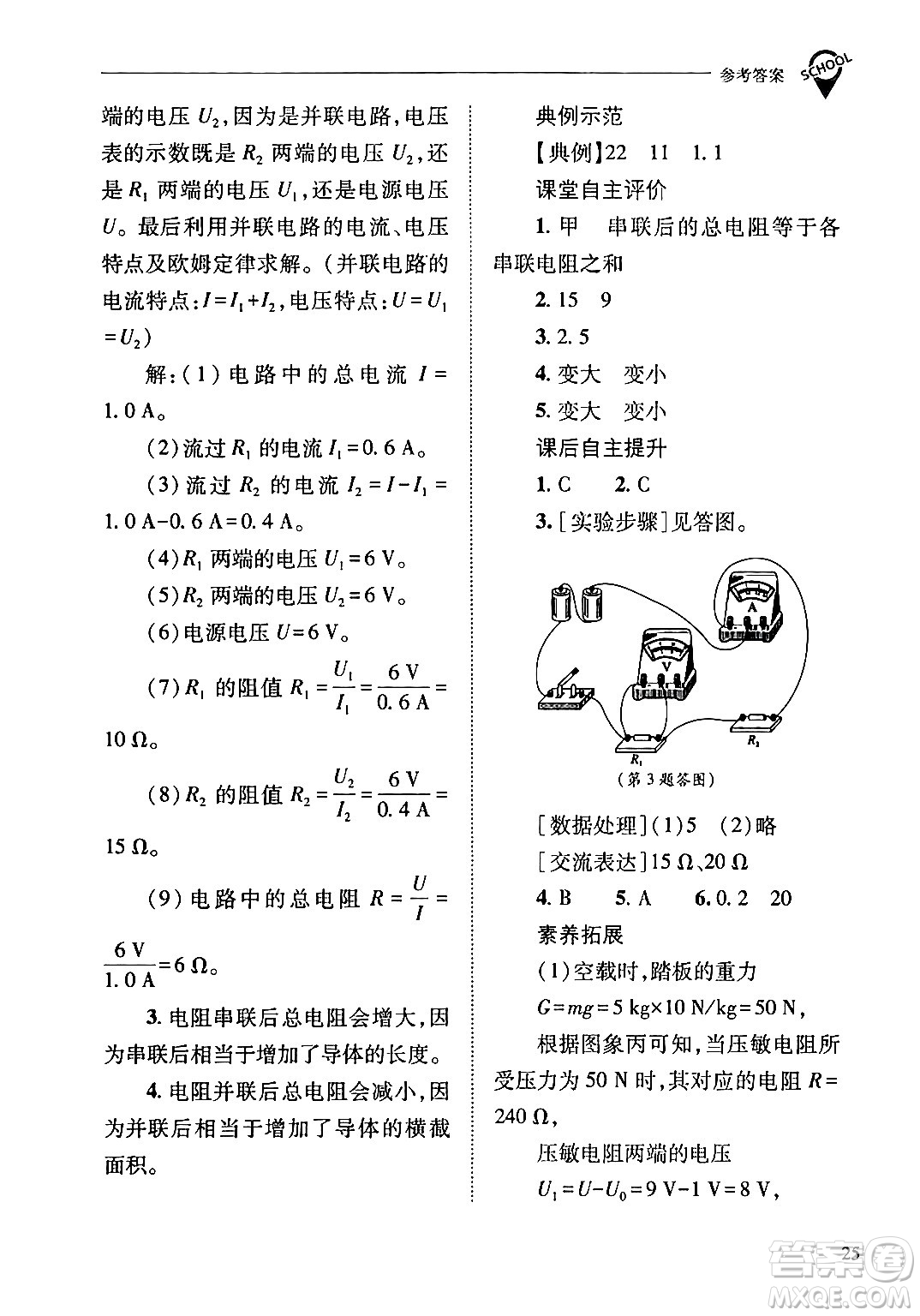 山西教育出版社2024年春新課程問(wèn)題解決導(dǎo)學(xué)方案九年級(jí)物理下冊(cè)人教版答案