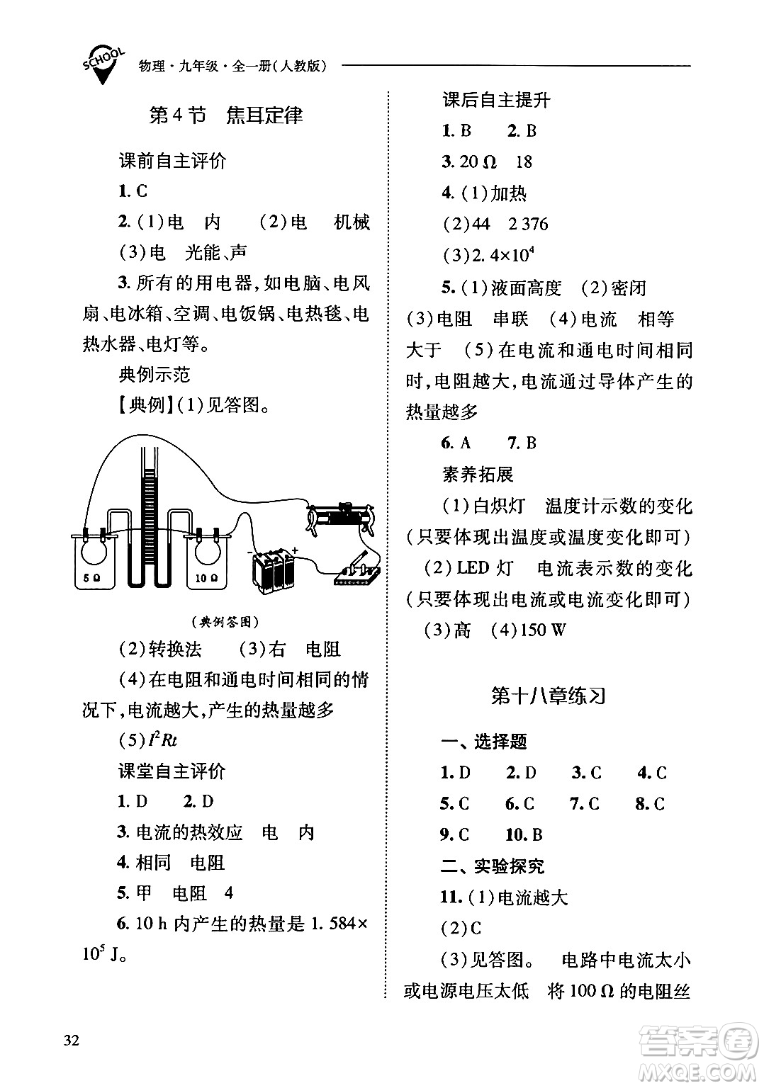 山西教育出版社2024年春新課程問(wèn)題解決導(dǎo)學(xué)方案九年級(jí)物理下冊(cè)人教版答案