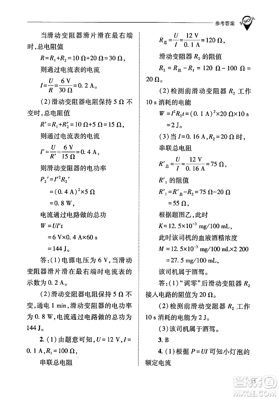 山西教育出版社2024年春新課程問(wèn)題解決導(dǎo)學(xué)方案九年級(jí)物理下冊(cè)人教版答案