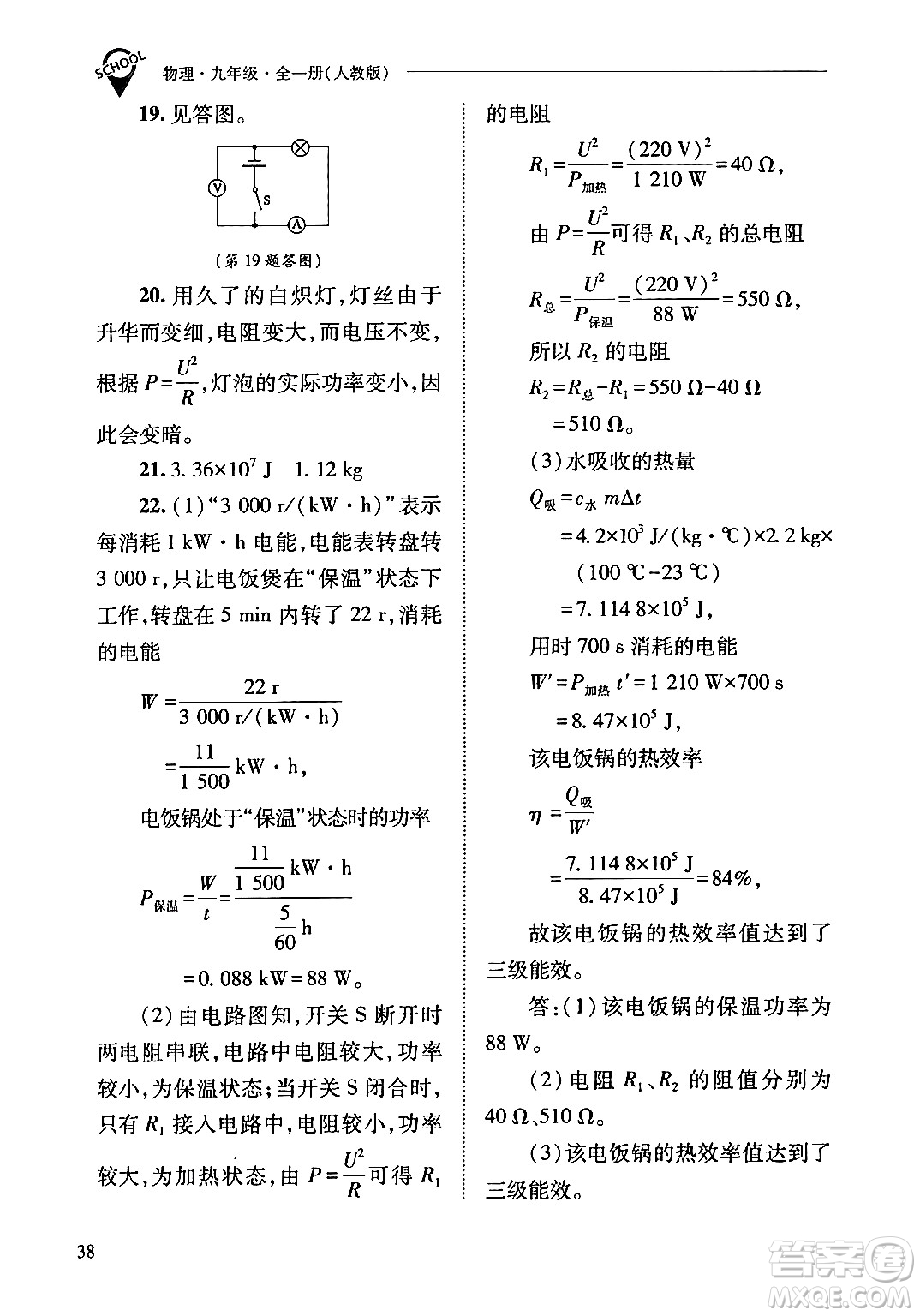 山西教育出版社2024年春新課程問(wèn)題解決導(dǎo)學(xué)方案九年級(jí)物理下冊(cè)人教版答案