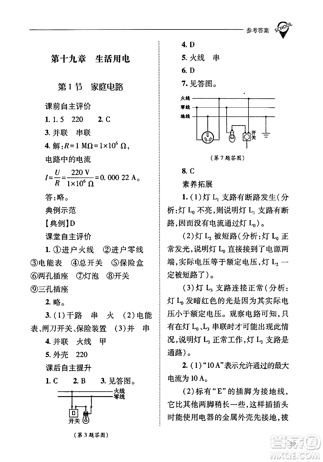 山西教育出版社2024年春新課程問(wèn)題解決導(dǎo)學(xué)方案九年級(jí)物理下冊(cè)人教版答案