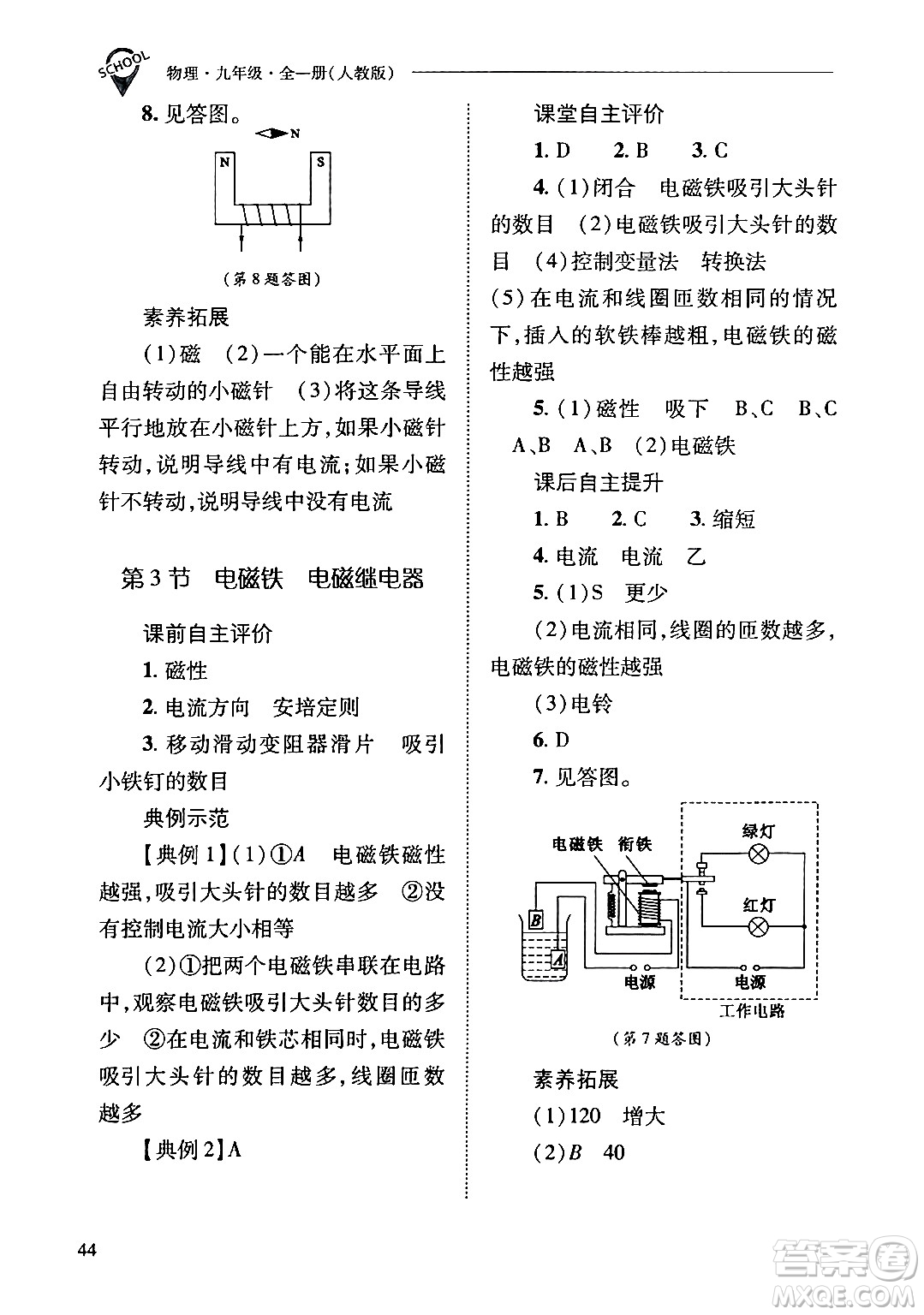 山西教育出版社2024年春新課程問(wèn)題解決導(dǎo)學(xué)方案九年級(jí)物理下冊(cè)人教版答案