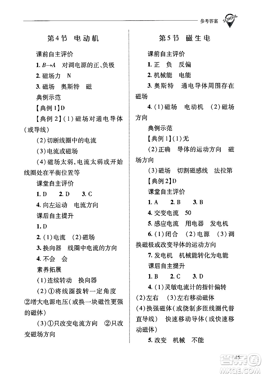 山西教育出版社2024年春新課程問(wèn)題解決導(dǎo)學(xué)方案九年級(jí)物理下冊(cè)人教版答案