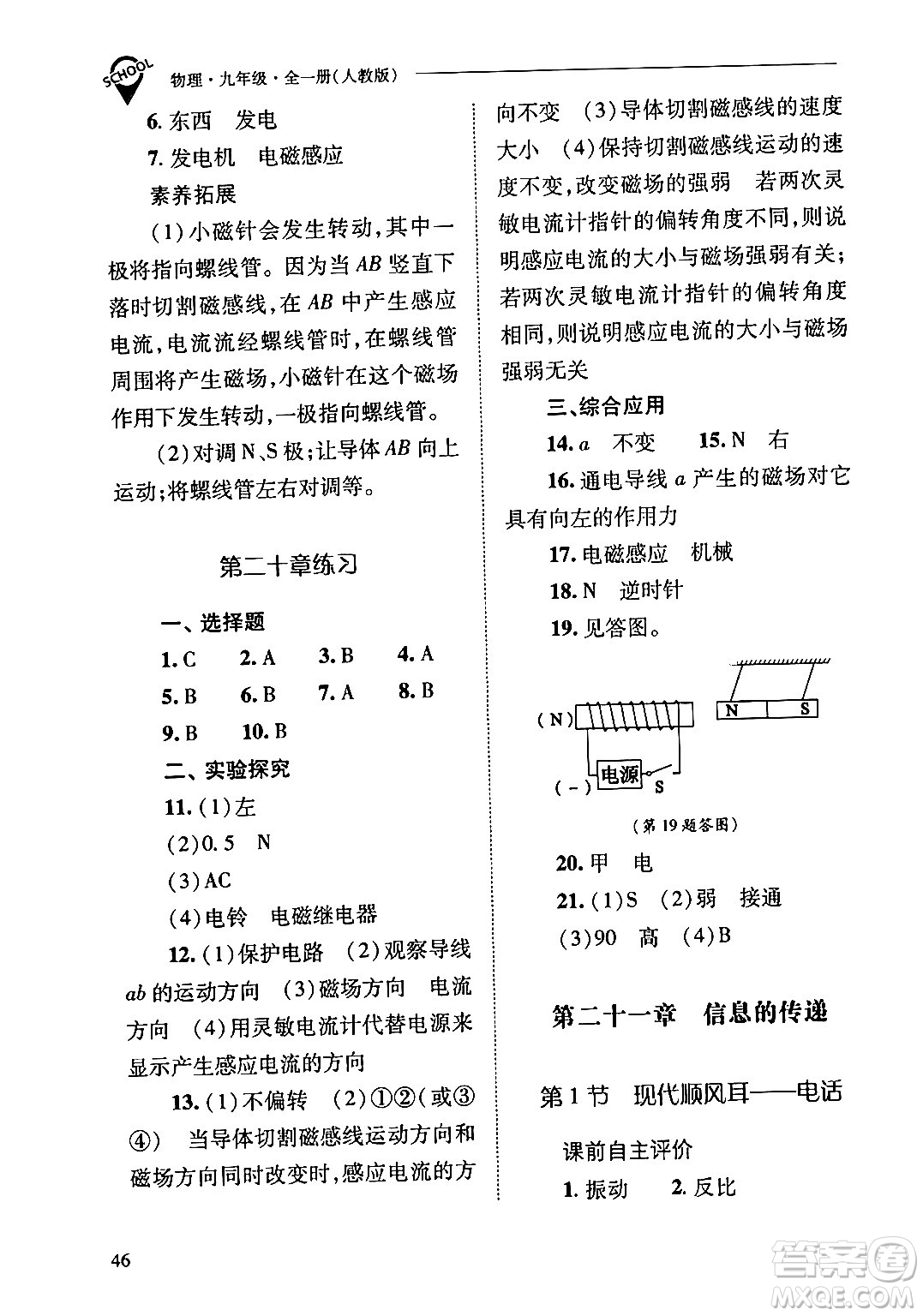 山西教育出版社2024年春新課程問(wèn)題解決導(dǎo)學(xué)方案九年級(jí)物理下冊(cè)人教版答案