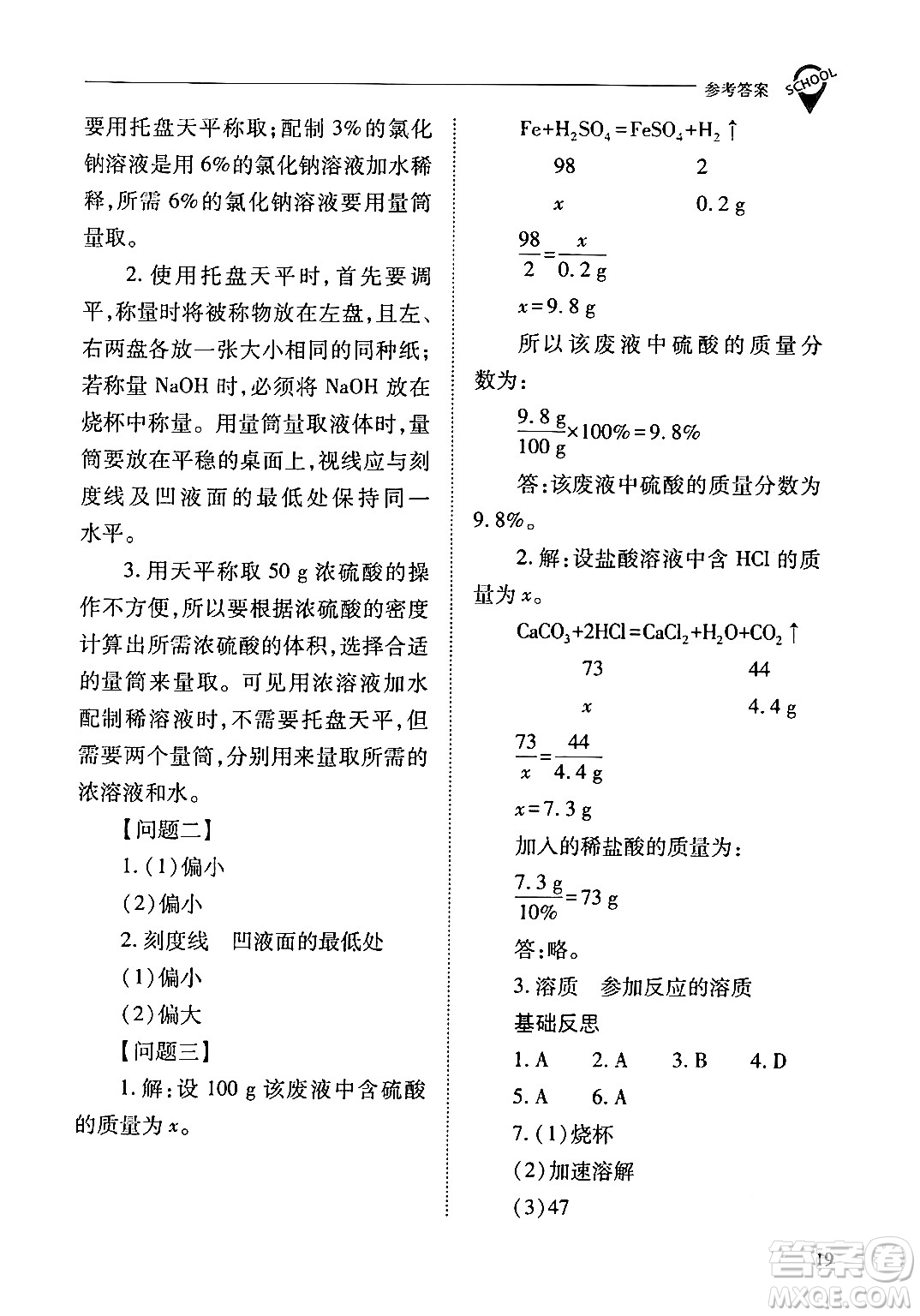 山西教育出版社2024年春新課程問題解決導學方案九年級化學下冊人教版答案