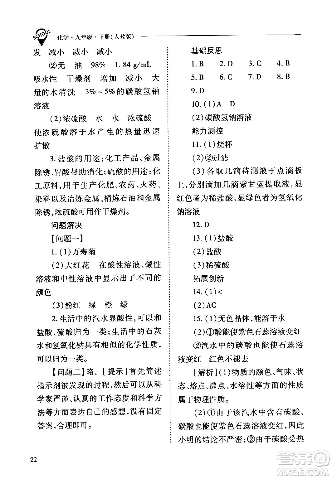 山西教育出版社2024年春新課程問題解決導學方案九年級化學下冊人教版答案