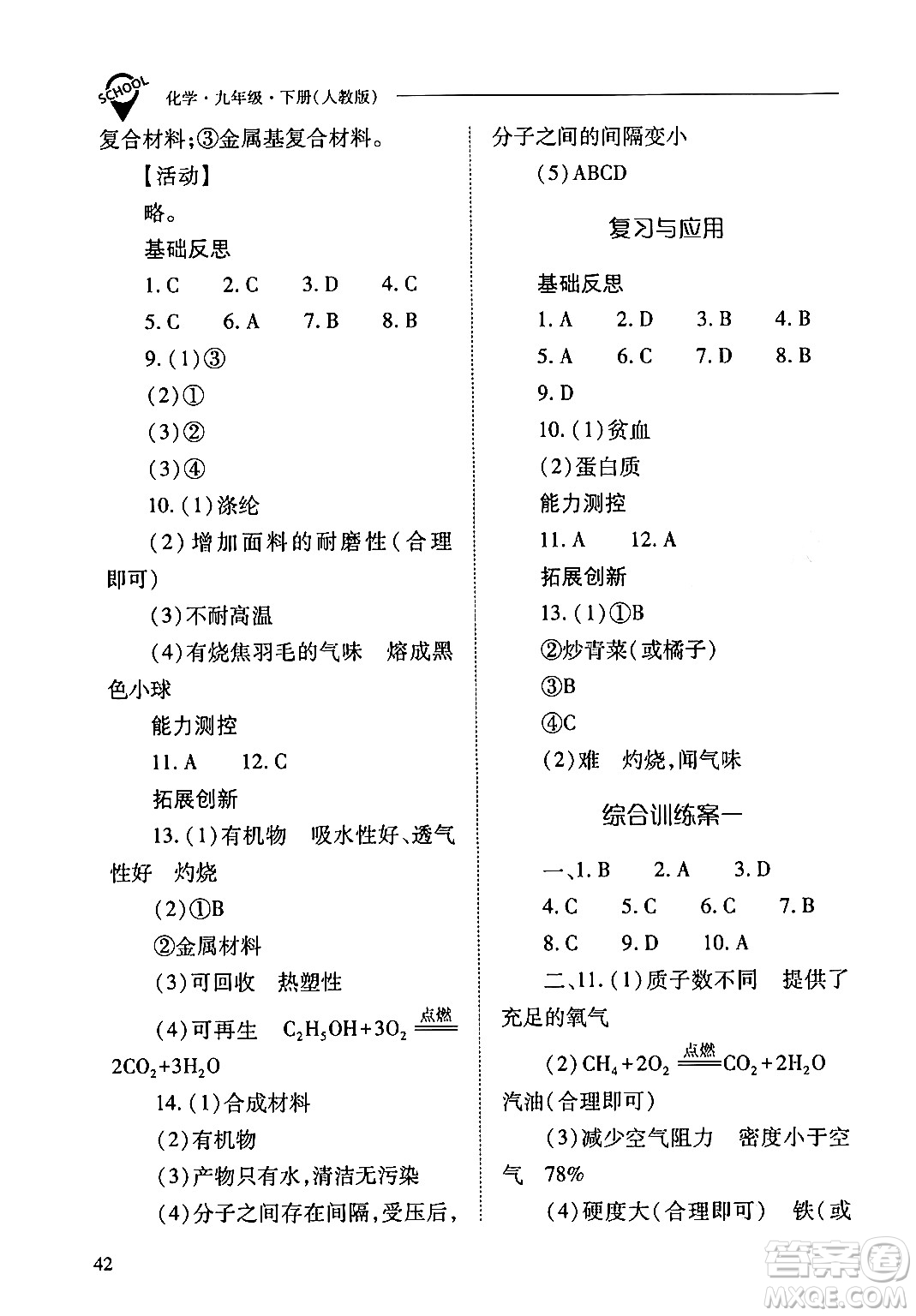 山西教育出版社2024年春新課程問題解決導學方案九年級化學下冊人教版答案