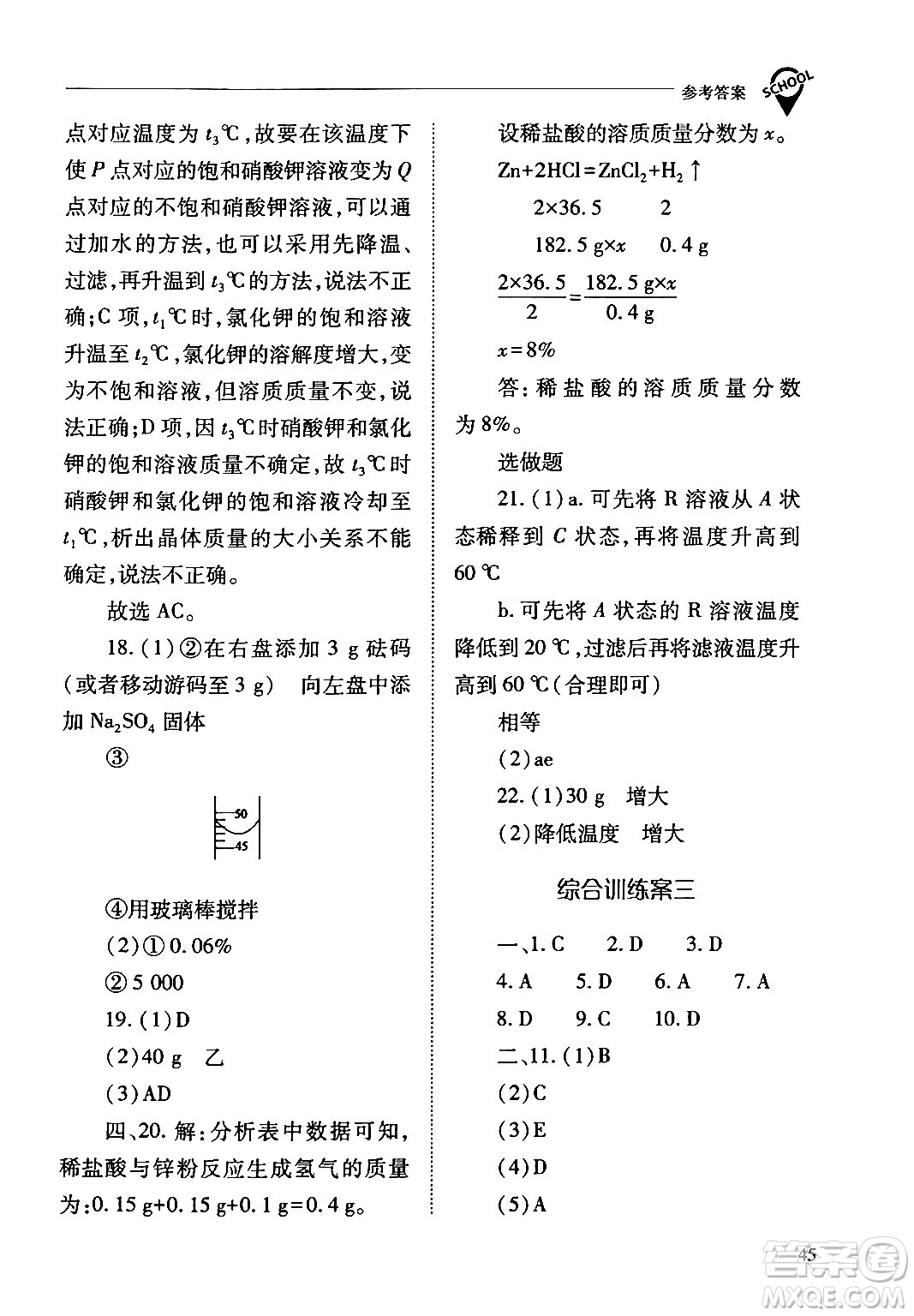 山西教育出版社2024年春新課程問題解決導學方案九年級化學下冊人教版答案