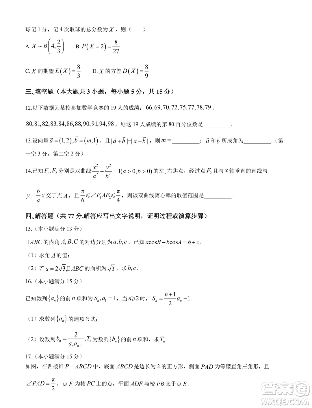 2024屆3+3+3高考備考診斷學(xué)聯(lián)考卷二數(shù)學(xué)試卷答案