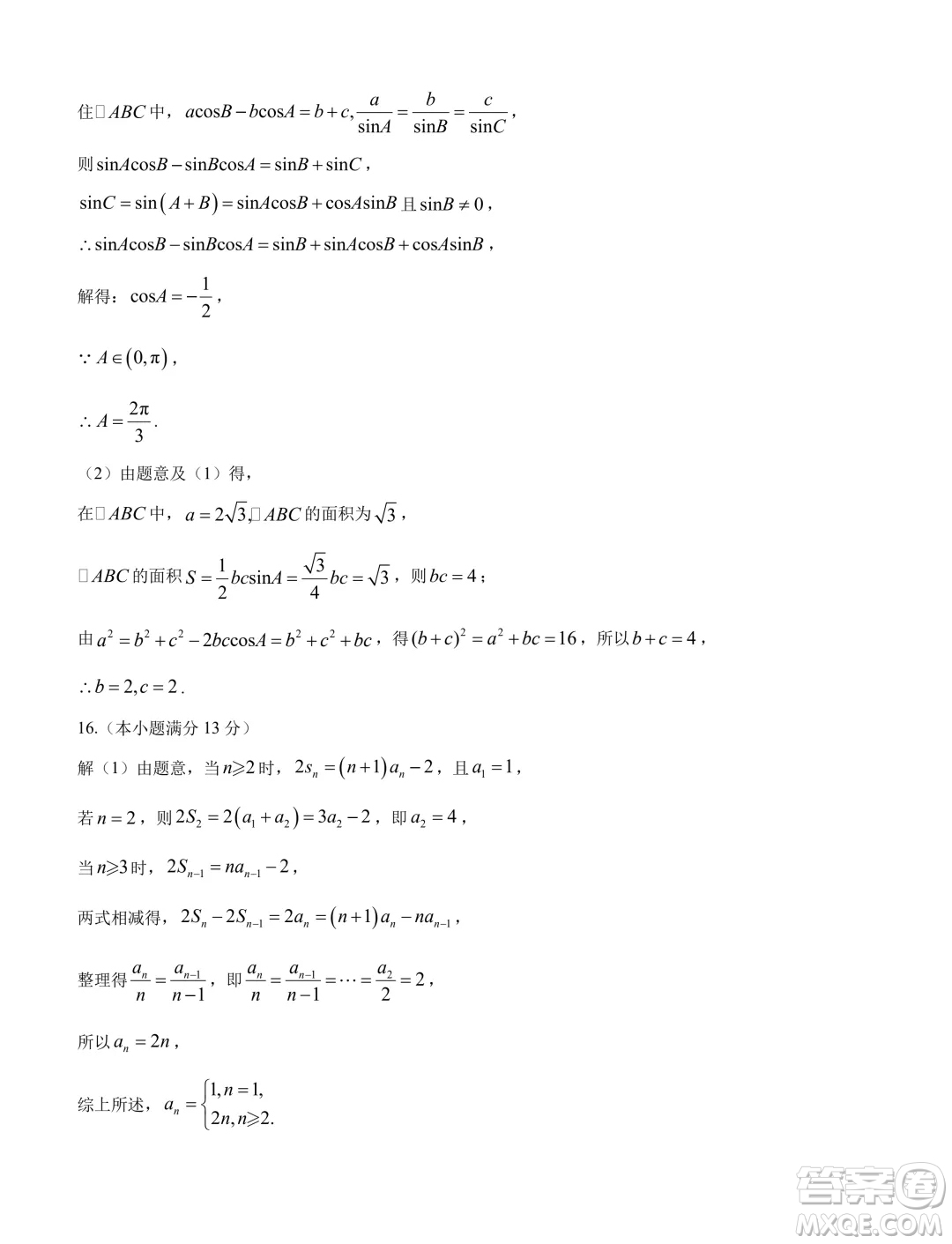 2024屆3+3+3高考備考診斷學(xué)聯(lián)考卷二數(shù)學(xué)試卷答案