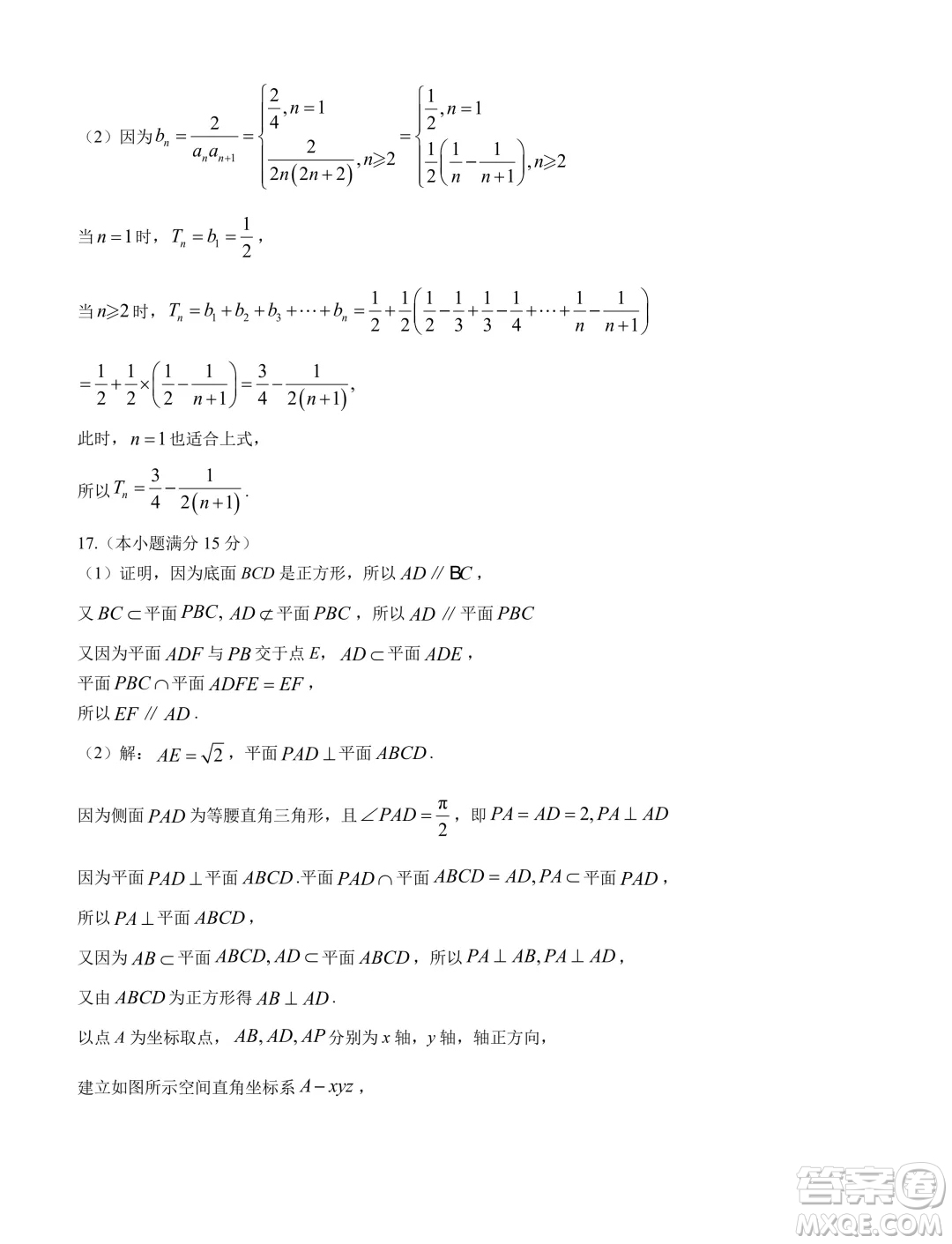 2024屆3+3+3高考備考診斷學(xué)聯(lián)考卷二數(shù)學(xué)試卷答案