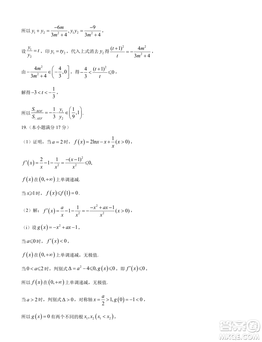 2024屆3+3+3高考備考診斷學(xué)聯(lián)考卷二數(shù)學(xué)試卷答案