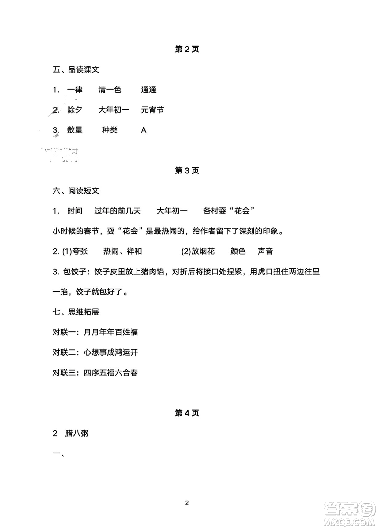 武漢大學(xué)出版社2024高能學(xué)案黃岡作業(yè)本六年級(jí)語(yǔ)文下冊(cè)人教版答案