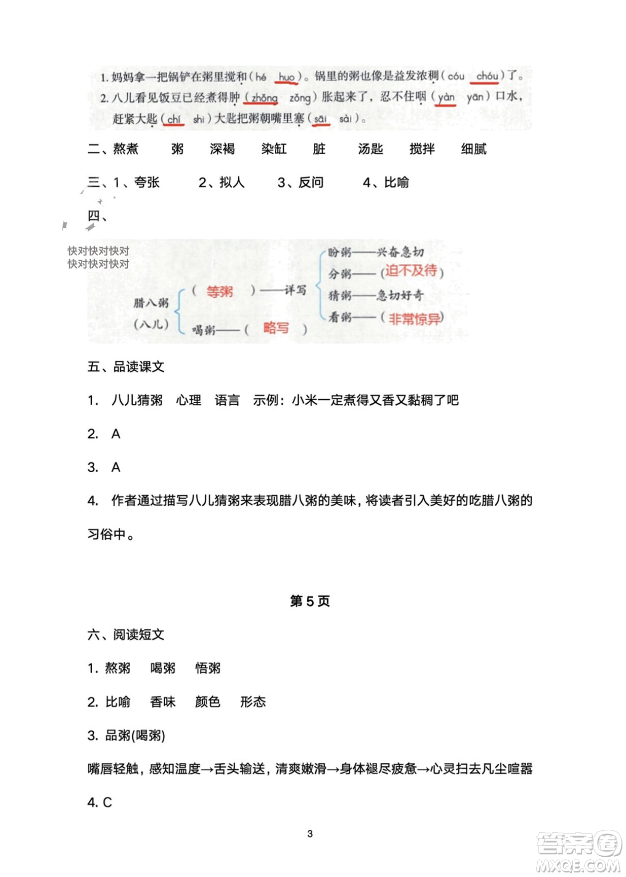 武漢大學(xué)出版社2024高能學(xué)案黃岡作業(yè)本六年級(jí)語(yǔ)文下冊(cè)人教版答案