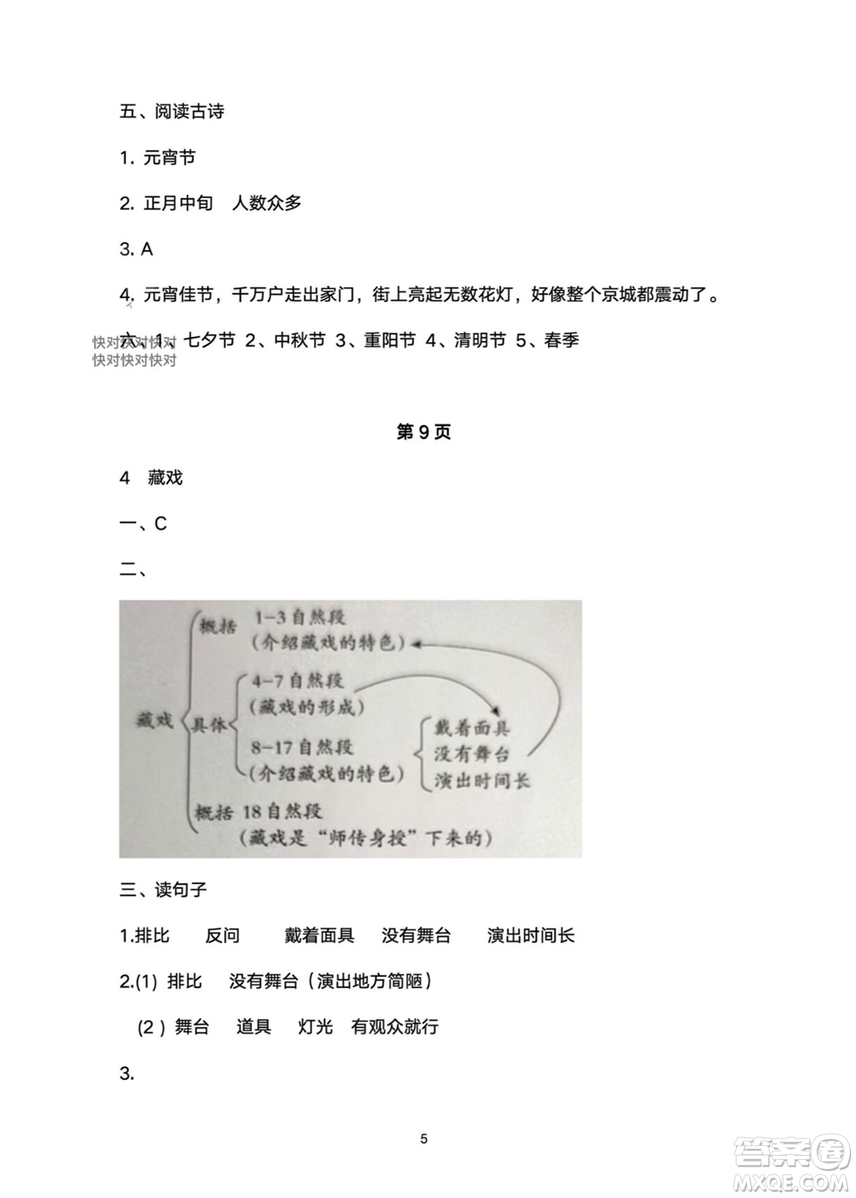 武漢大學(xué)出版社2024高能學(xué)案黃岡作業(yè)本六年級(jí)語(yǔ)文下冊(cè)人教版答案