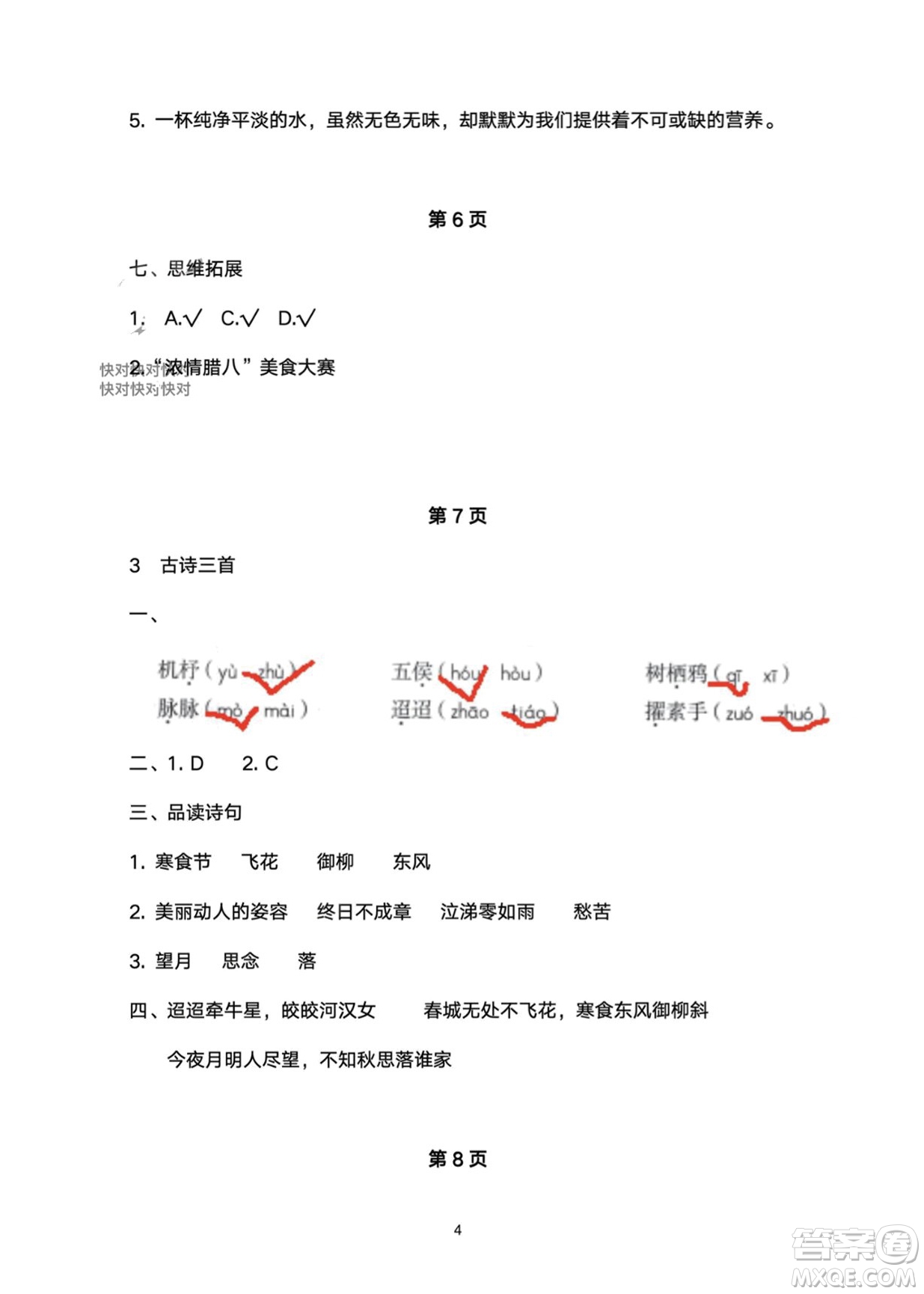 武漢大學(xué)出版社2024高能學(xué)案黃岡作業(yè)本六年級(jí)語(yǔ)文下冊(cè)人教版答案