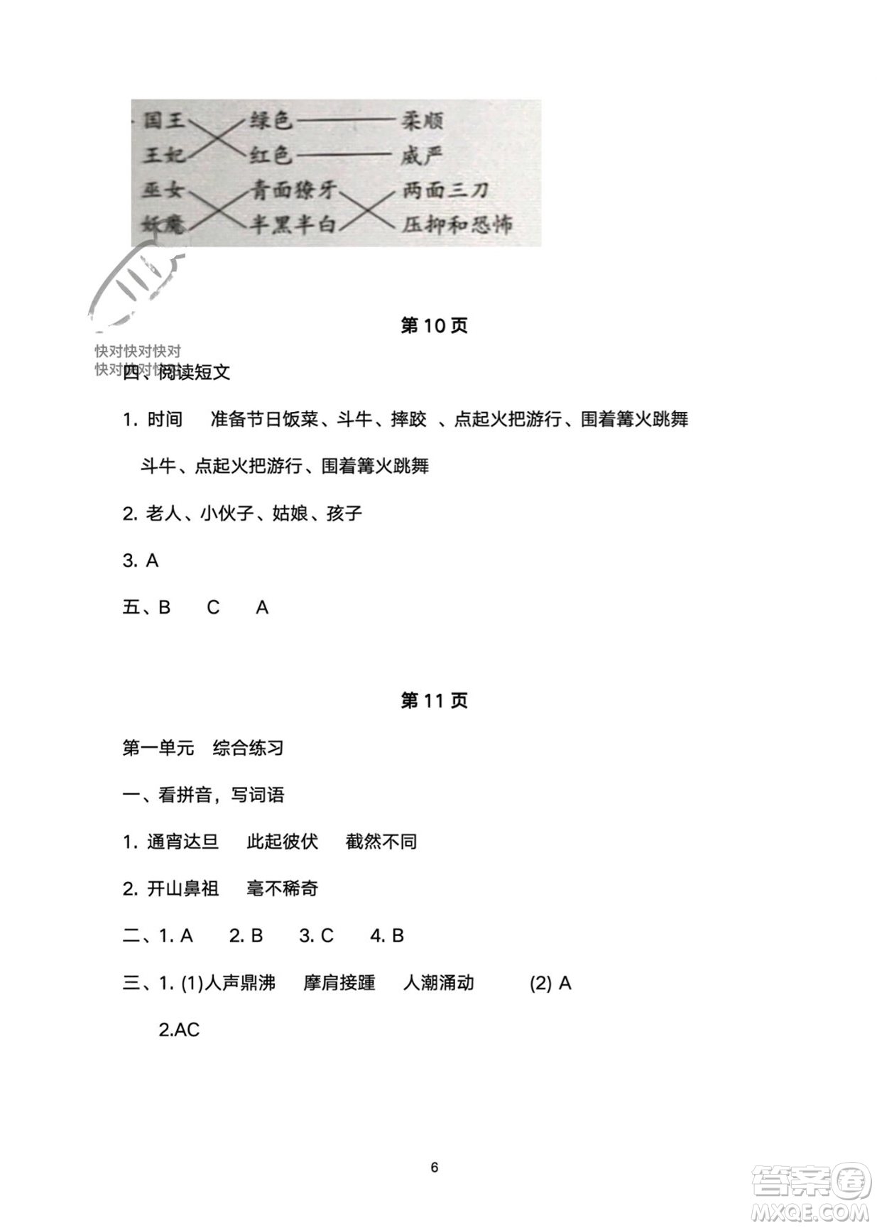 武漢大學(xué)出版社2024高能學(xué)案黃岡作業(yè)本六年級(jí)語(yǔ)文下冊(cè)人教版答案